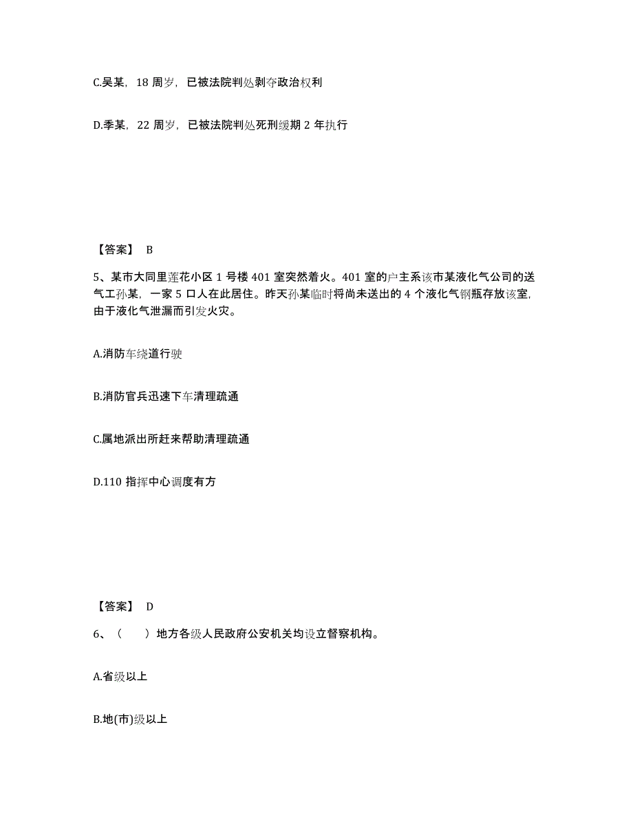 备考2025河南省开封市兰考县公安警务辅助人员招聘能力检测试卷A卷附答案_第3页