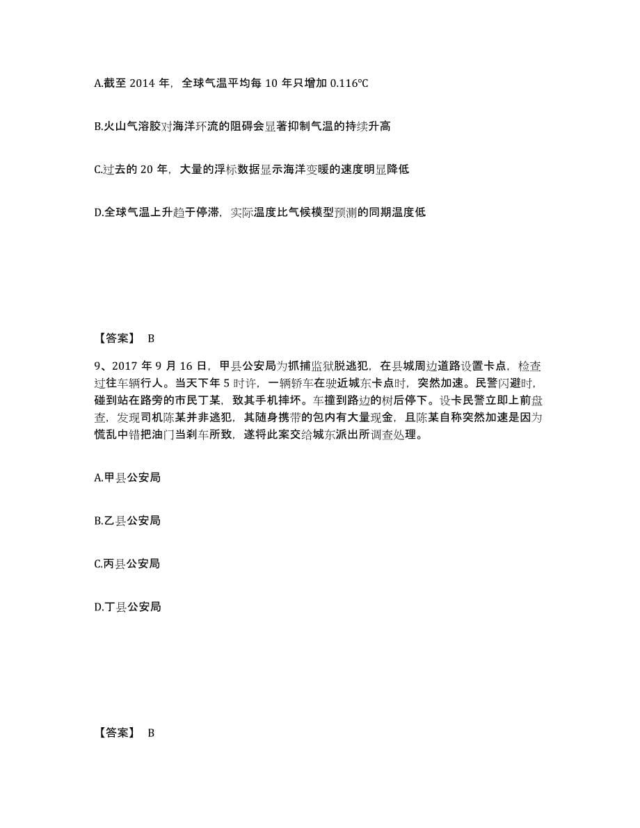 备考2025河南省开封市兰考县公安警务辅助人员招聘能力检测试卷A卷附答案_第5页