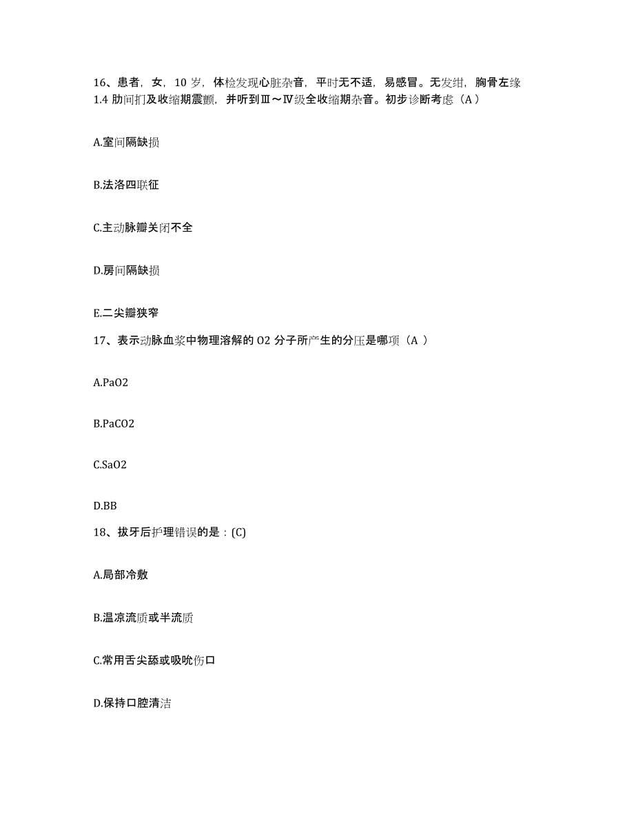 备考2025北京市政医院护士招聘能力测试试卷B卷附答案_第5页