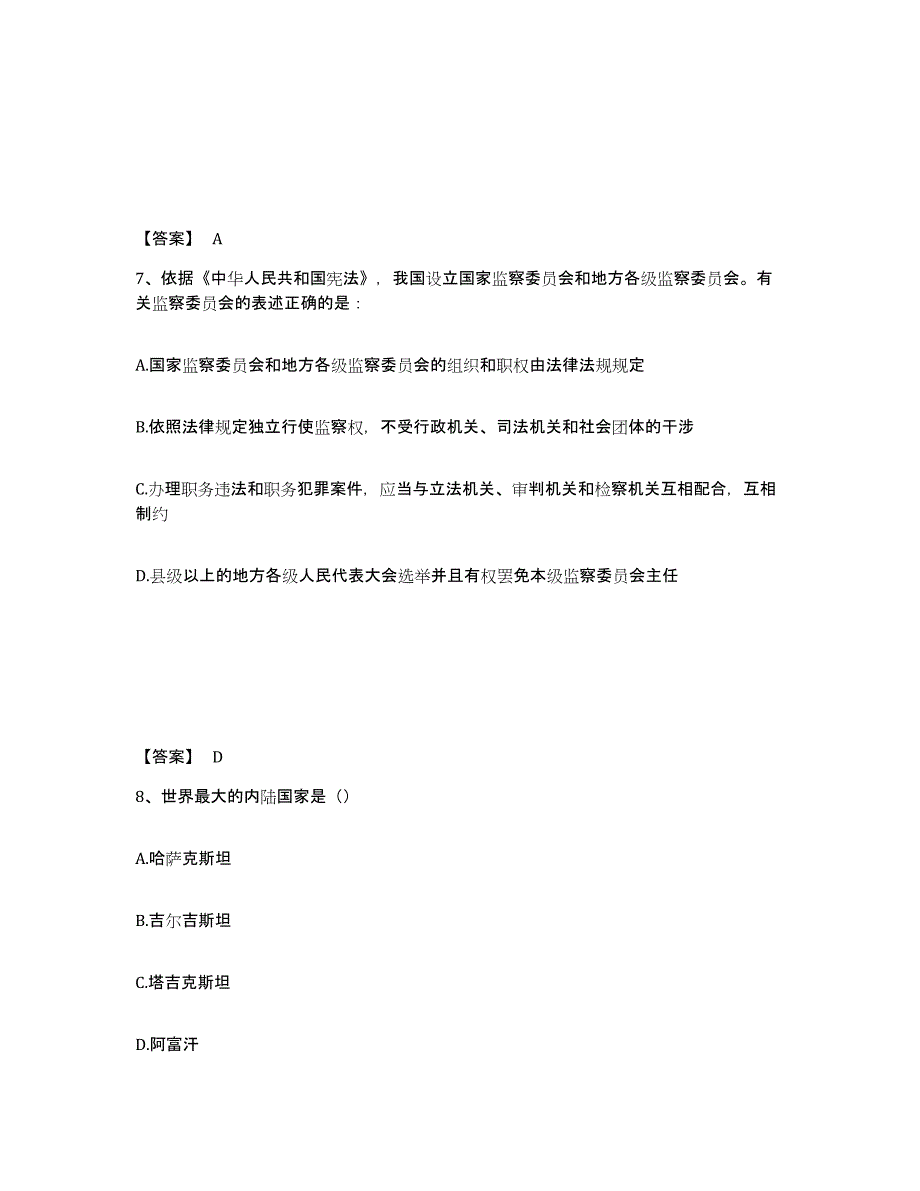 备考2025黑龙江省鹤岗市向阳区公安警务辅助人员招聘考前自测题及答案_第4页