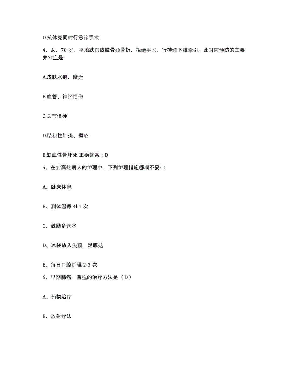 备考2025安徽省芜湖市结核病防治医院护士招聘真题附答案_第2页