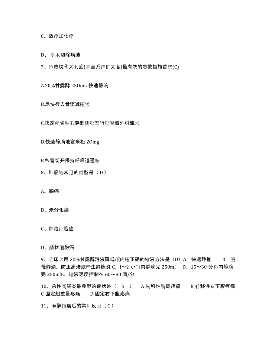 备考2025安徽省芜湖市结核病防治医院护士招聘真题附答案_第3页