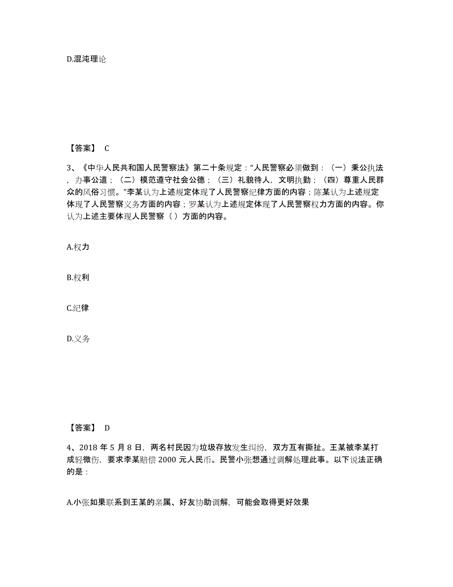 备考2025湖北省襄樊市谷城县公安警务辅助人员招聘题库及答案_第2页