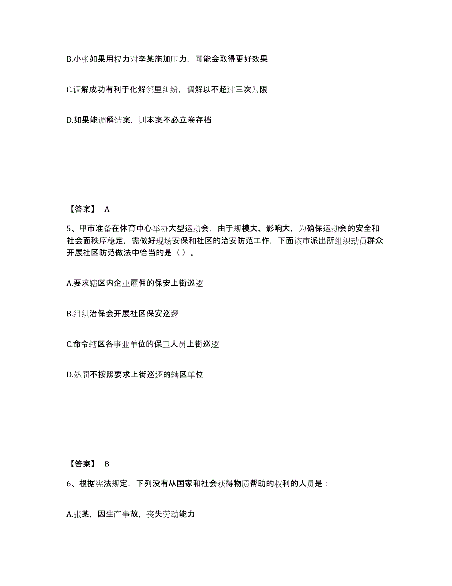 备考2025湖北省襄樊市谷城县公安警务辅助人员招聘题库及答案_第3页