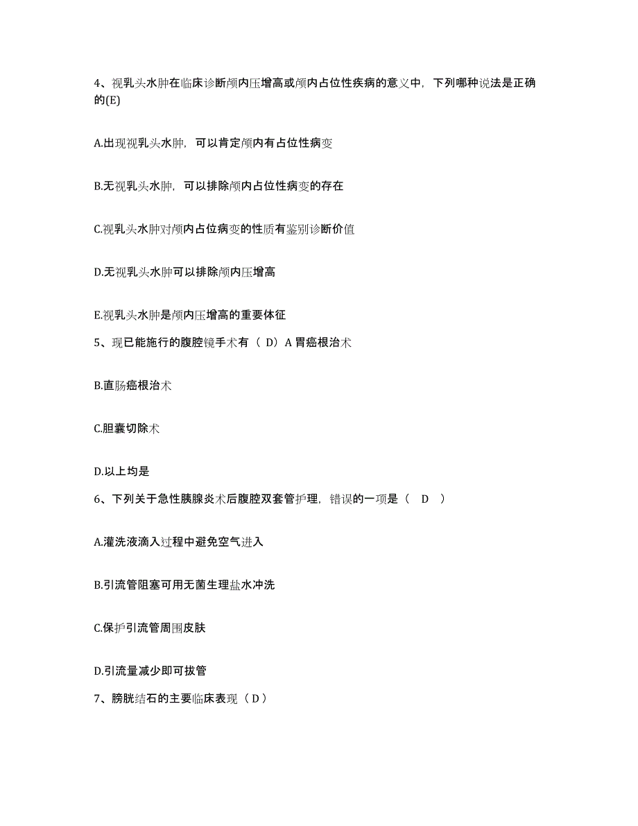 备考2025安徽省歙县昌仁医院护士招聘模拟题库及答案_第2页