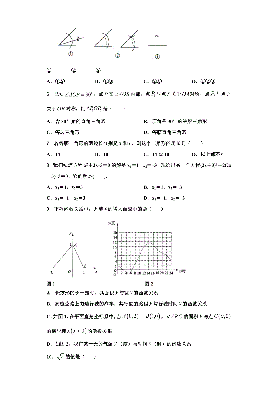 2025届扬州市江都区实验八年级数学第一学期期末综合测试试题含解析_第2页