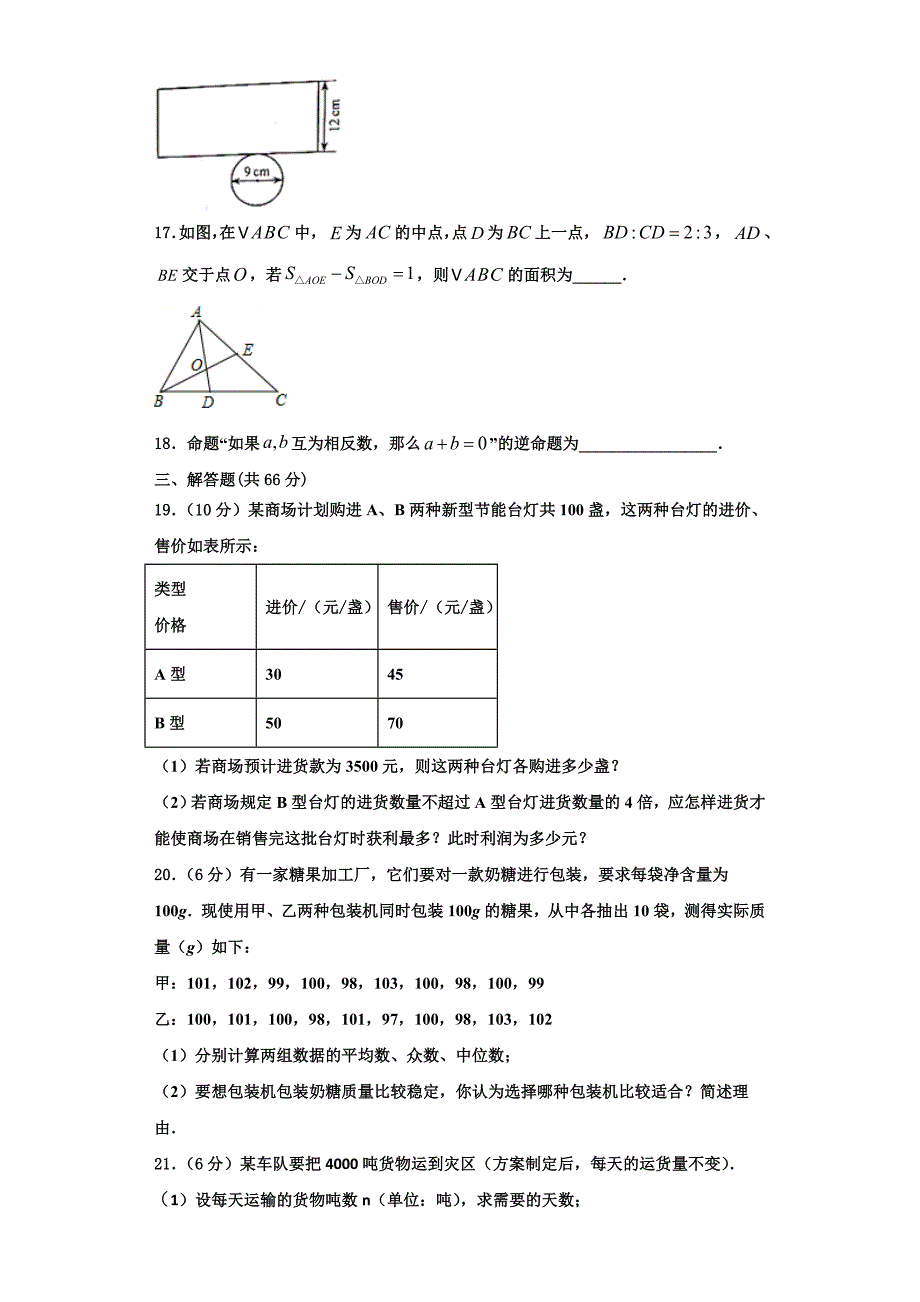 2025届扬州市江都区实验八年级数学第一学期期末综合测试试题含解析_第4页