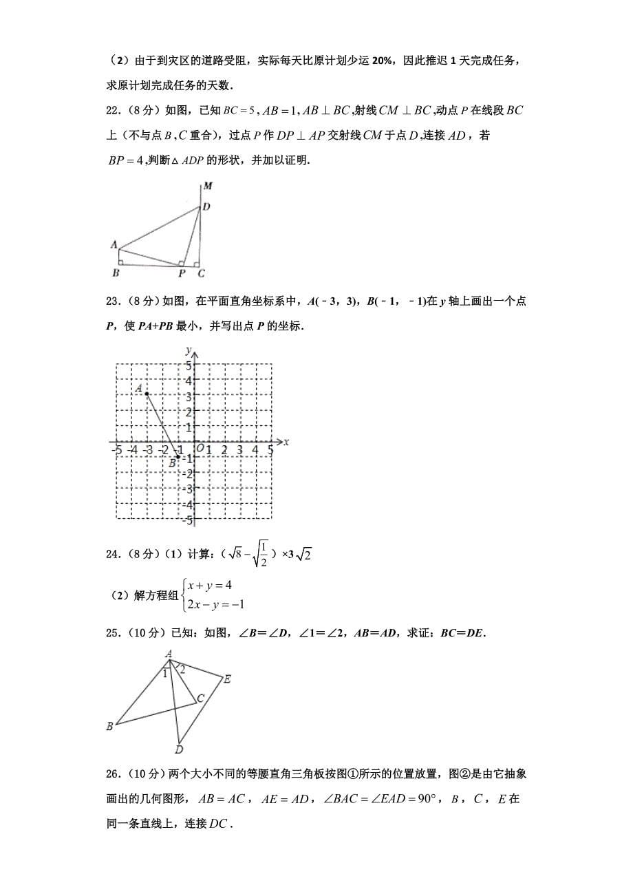 2025届扬州市江都区实验八年级数学第一学期期末综合测试试题含解析_第5页