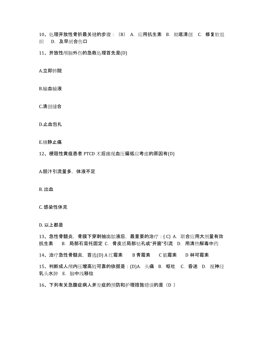 备考2025广东省南海市杏市医院护士招聘每日一练试卷B卷含答案_第3页