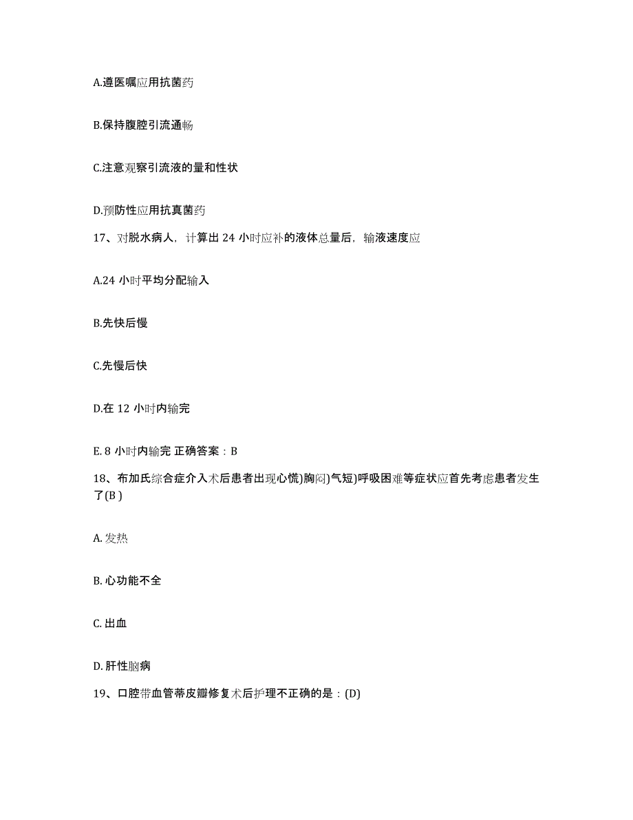 备考2025广东省南海市杏市医院护士招聘每日一练试卷B卷含答案_第4页