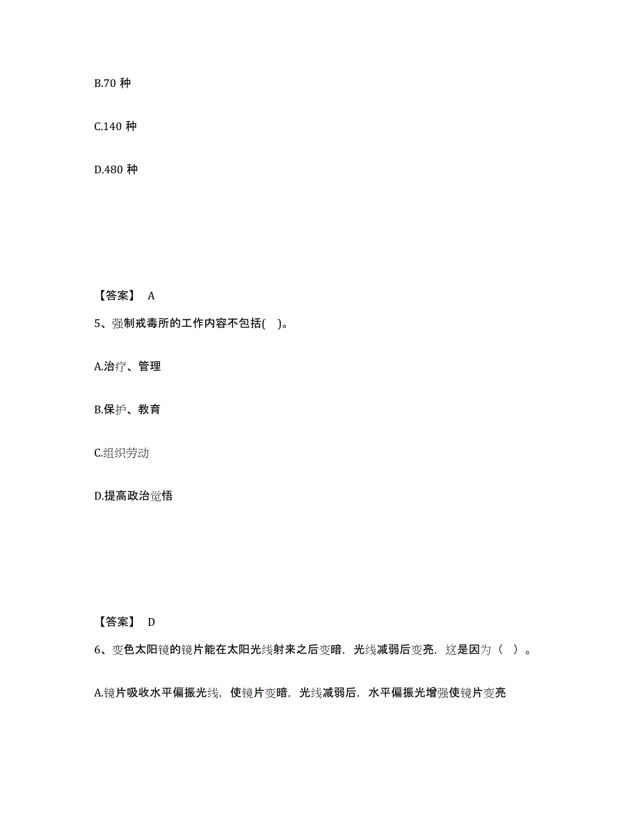 备考2025黑龙江省大兴安岭地区呼中区公安警务辅助人员招聘基础试题库和答案要点_第3页