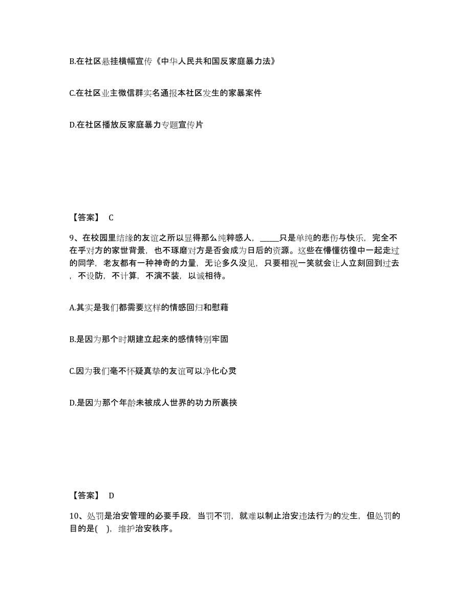 备考2025黑龙江省大兴安岭地区呼中区公安警务辅助人员招聘基础试题库和答案要点_第5页