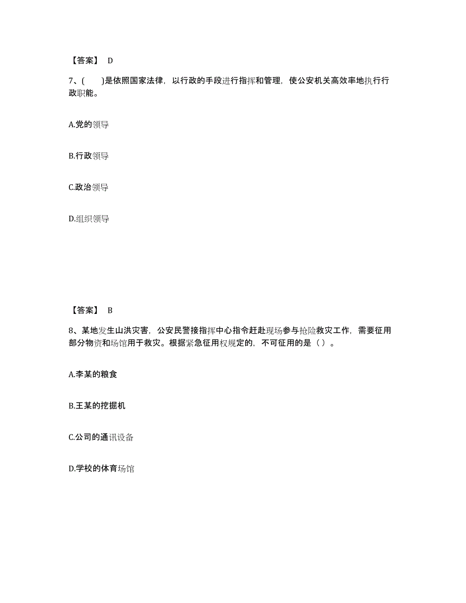 备考2025湖北省襄樊市保康县公安警务辅助人员招聘能力测试试卷B卷附答案_第4页