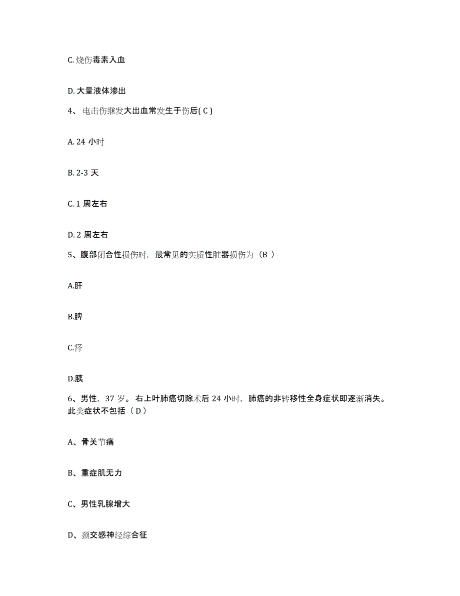 备考2025北京市朝阳区铁道部第十六工程局中心医院护士招聘考前冲刺试卷B卷含答案_第2页