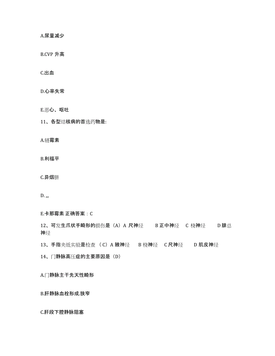 备考2025北京市朝阳区铁道部第十六工程局中心医院护士招聘考前冲刺试卷B卷含答案_第4页