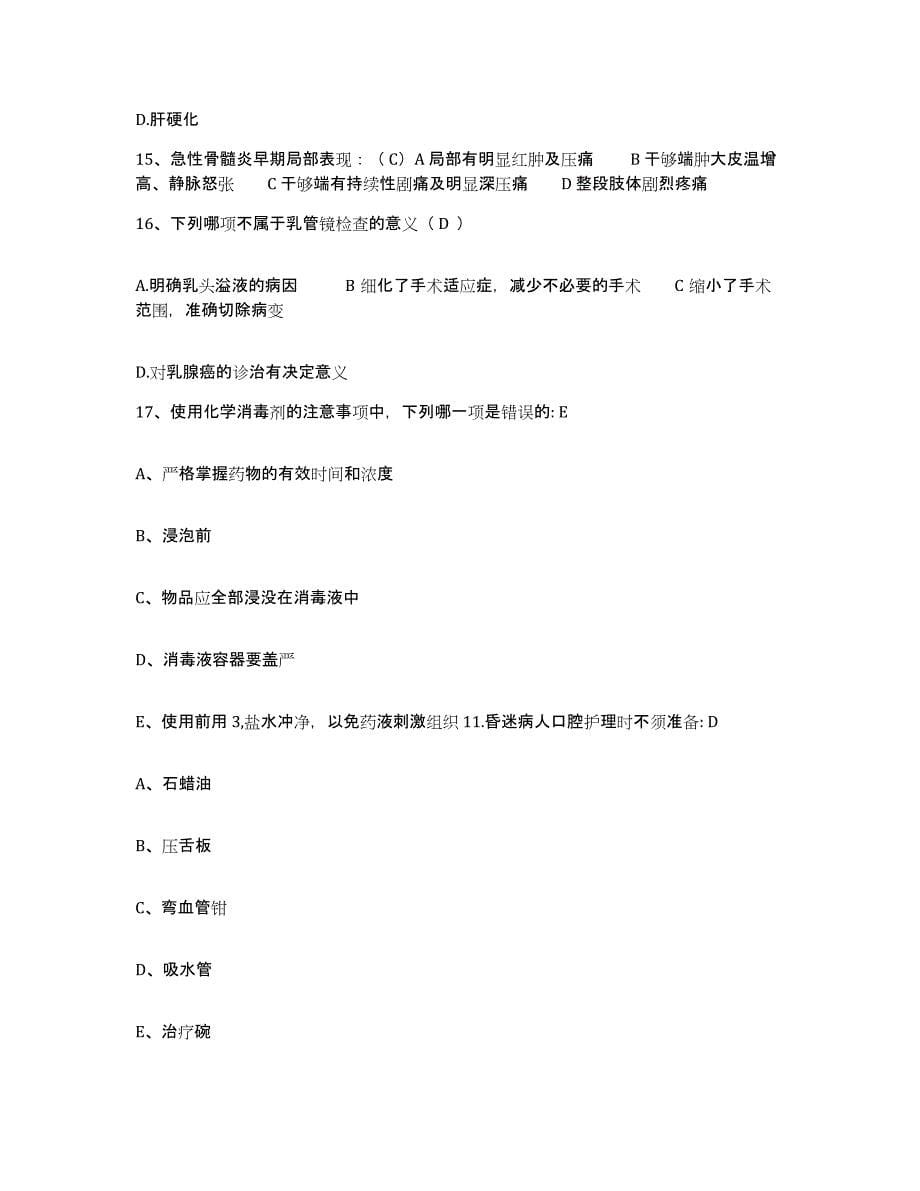 备考2025北京市朝阳区铁道部第十六工程局中心医院护士招聘考前冲刺试卷B卷含答案_第5页