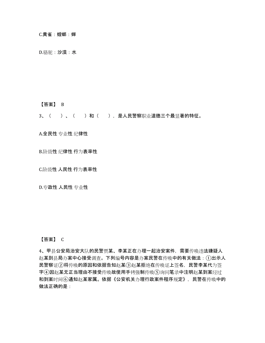 备考2025辽宁省铁岭市清河区公安警务辅助人员招聘题库及答案_第2页