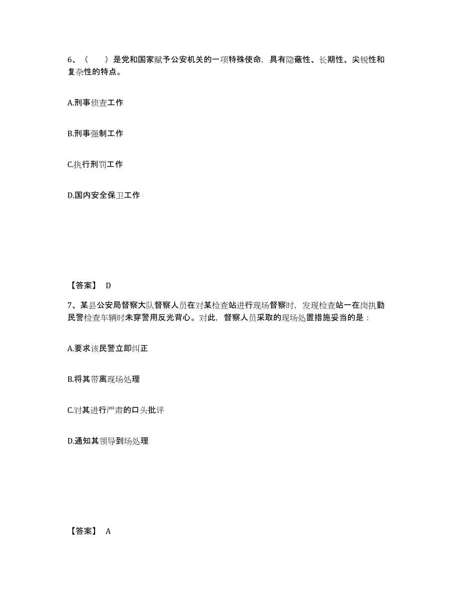 备考2025辽宁省铁岭市清河区公安警务辅助人员招聘题库及答案_第4页