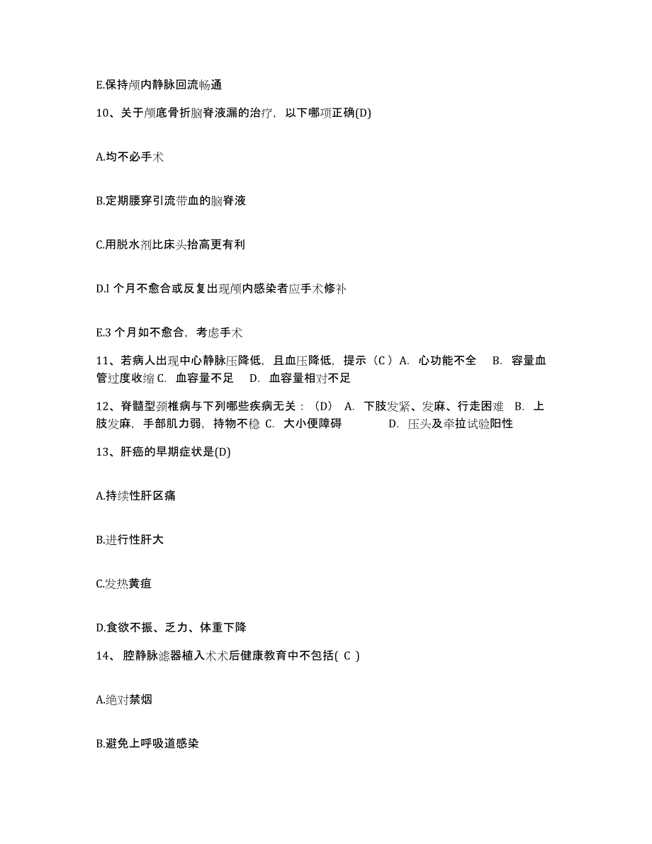 备考2025北京市朝阳区北京起重机器厂朝阳广仁医院护士招聘模考预测题库(夺冠系列)_第3页