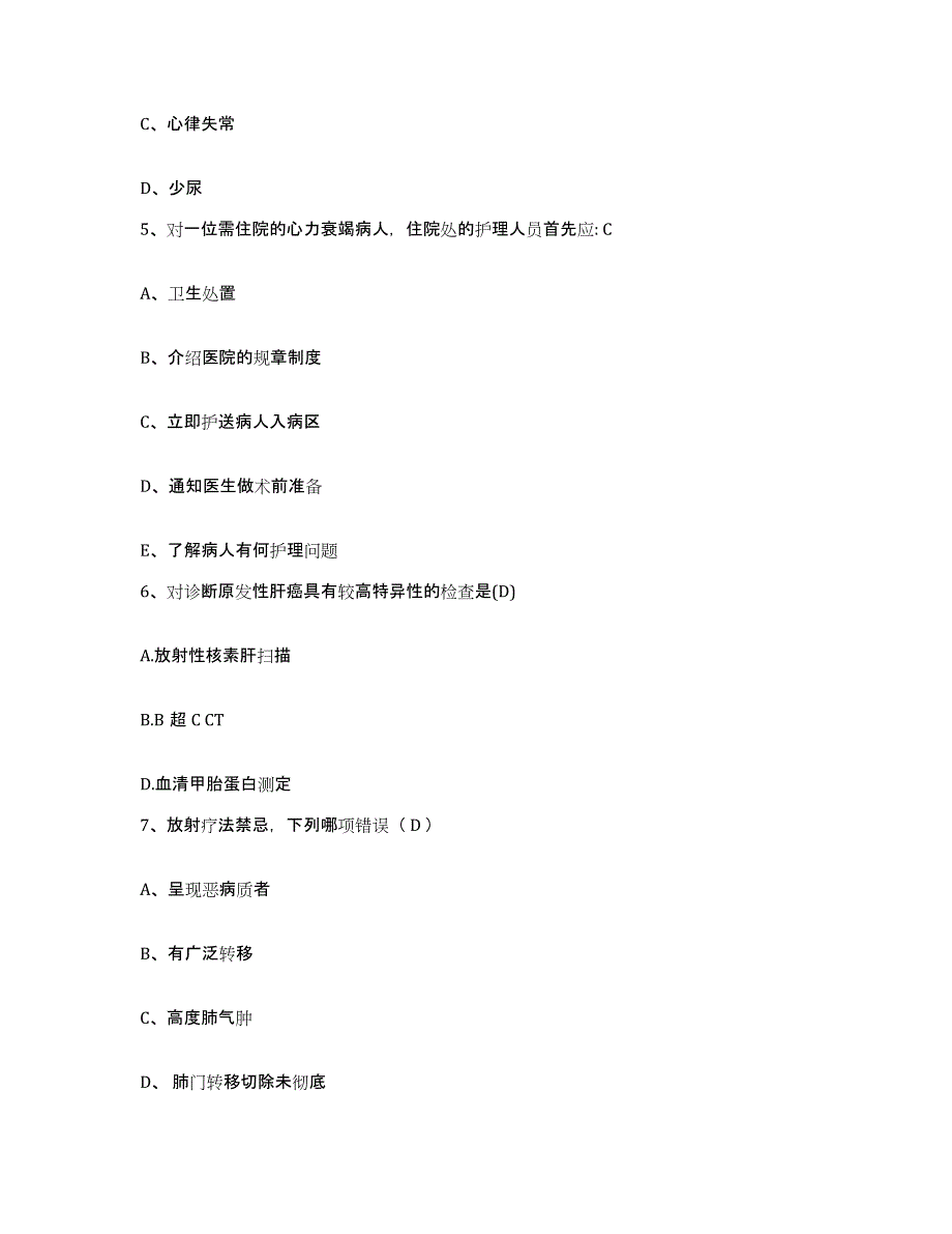 备考2025内蒙古'呼和浩特市呼市回民区肾炎专科医院护士招聘高分通关题库A4可打印版_第2页