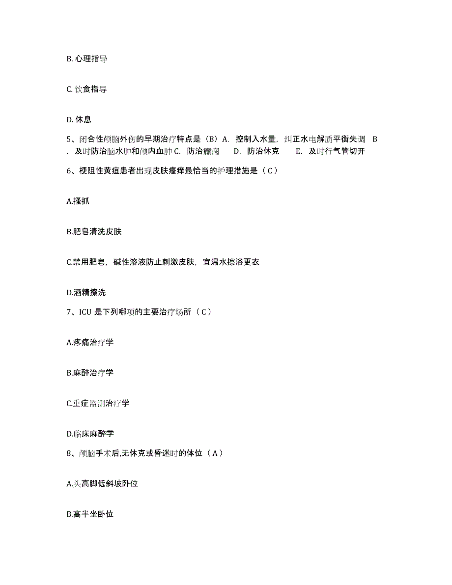 备考2025北京市海淀区万泉医院护士招聘能力检测试卷A卷附答案_第2页