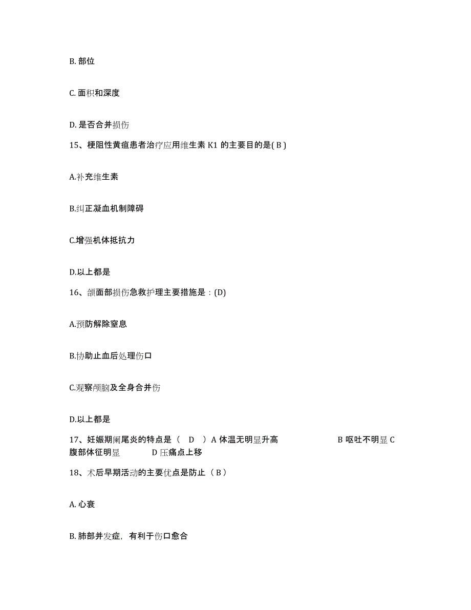 备考2025安徽省合肥市东市区痔瘘医院护士招聘高分通关题库A4可打印版_第4页