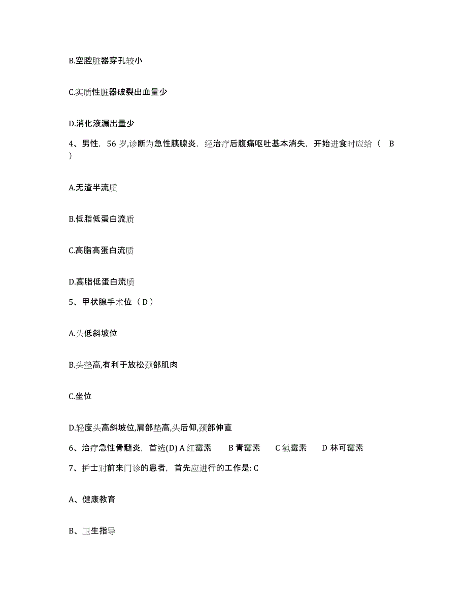 备考2025内蒙古集宁市二轻职工医院护士招聘通关提分题库及完整答案_第2页