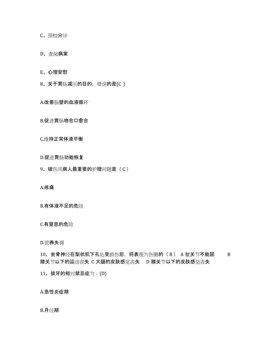 备考2025内蒙古集宁市二轻职工医院护士招聘通关提分题库及完整答案_第3页