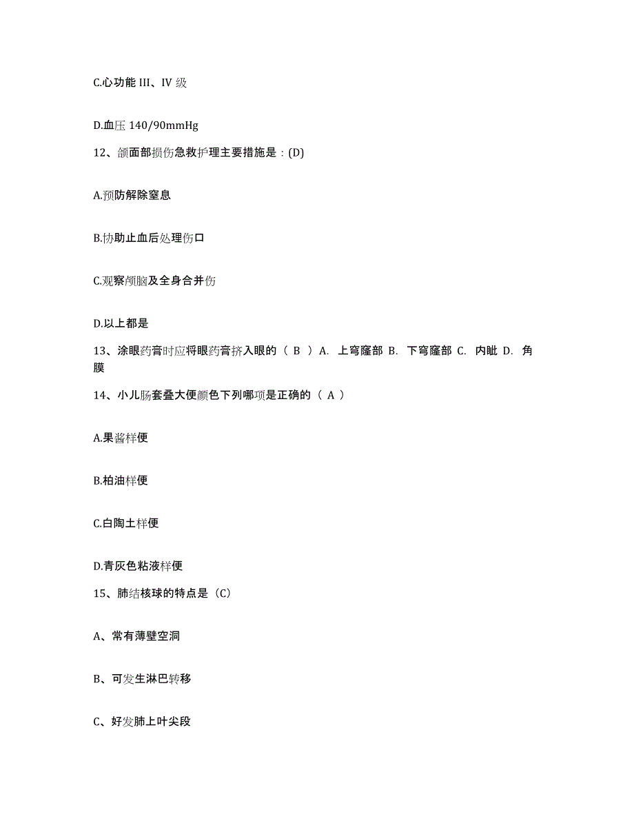 备考2025内蒙古集宁市二轻职工医院护士招聘通关提分题库及完整答案_第4页