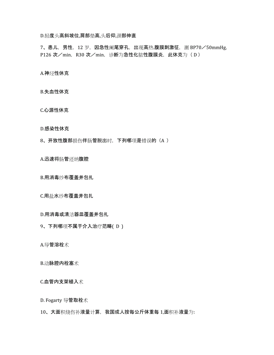 备考2025安徽省六安市六安地区汽车运输总公司职工医院护士招聘押题练习试卷B卷附答案_第3页