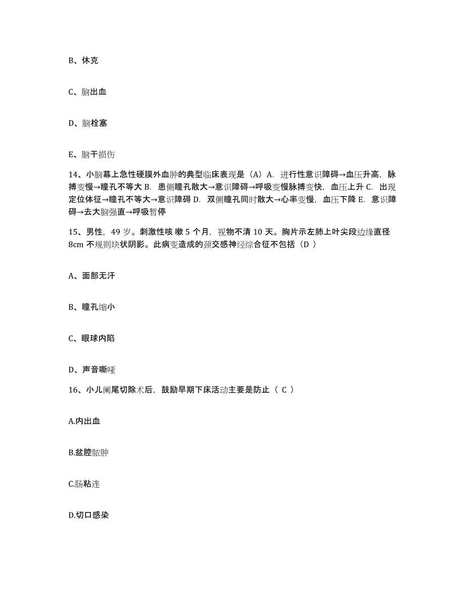 备考2025安徽省六安市六安地区汽车运输总公司职工医院护士招聘押题练习试卷B卷附答案_第5页