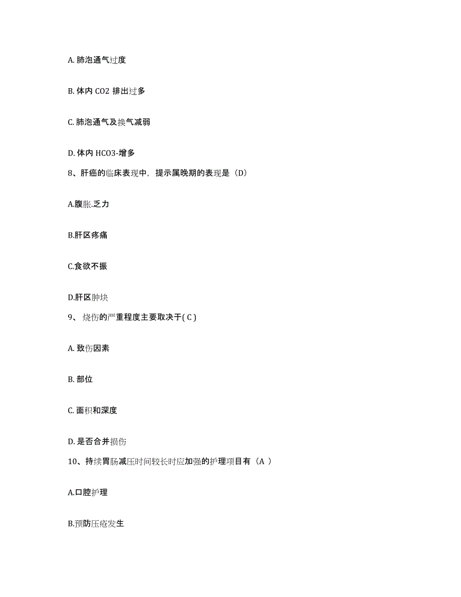 备考2025广东省东莞市虎门中医院护士招聘模拟考试试卷A卷含答案_第3页