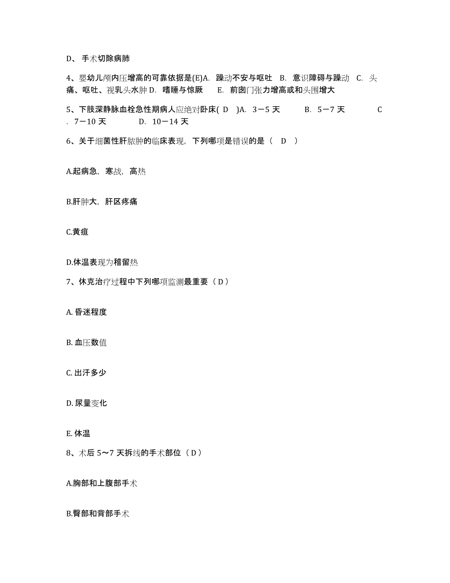 备考2025北京市大兴区大兴西红门镇中心卫生院护士招聘过关检测试卷A卷附答案_第2页