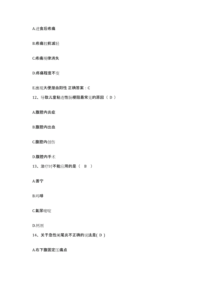 备考2025北京市顺义区副食品公司医院护士招聘题库与答案_第4页