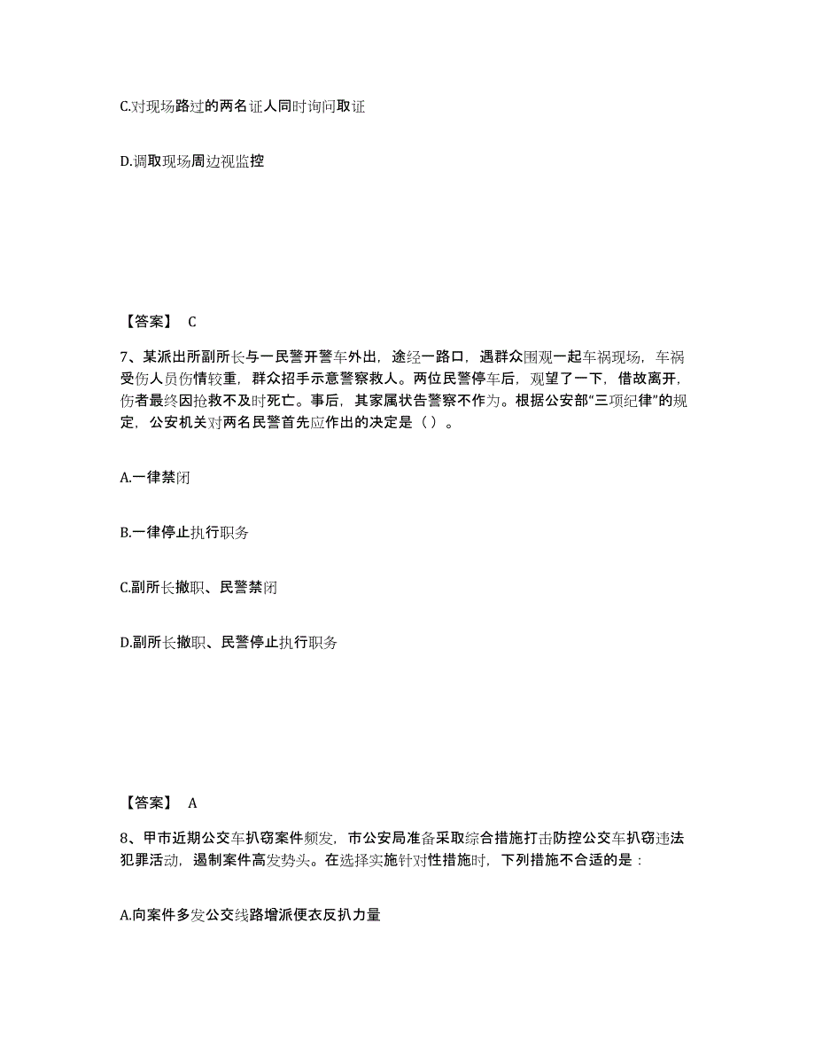 备考2025湖北省十堰市郧西县公安警务辅助人员招聘自我检测试卷A卷附答案_第4页