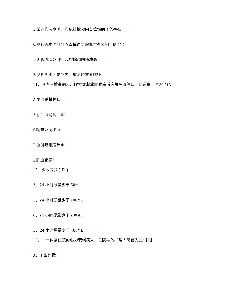 备考2025北京市宣武区天桥医院护士招聘高分通关题库A4可打印版_第4页