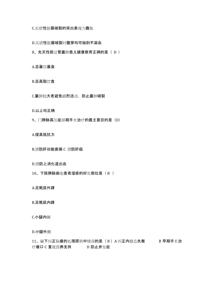 备考2025内蒙古'呼和浩特市呼市康复综合医院护士招聘通关试题库(有答案)_第3页