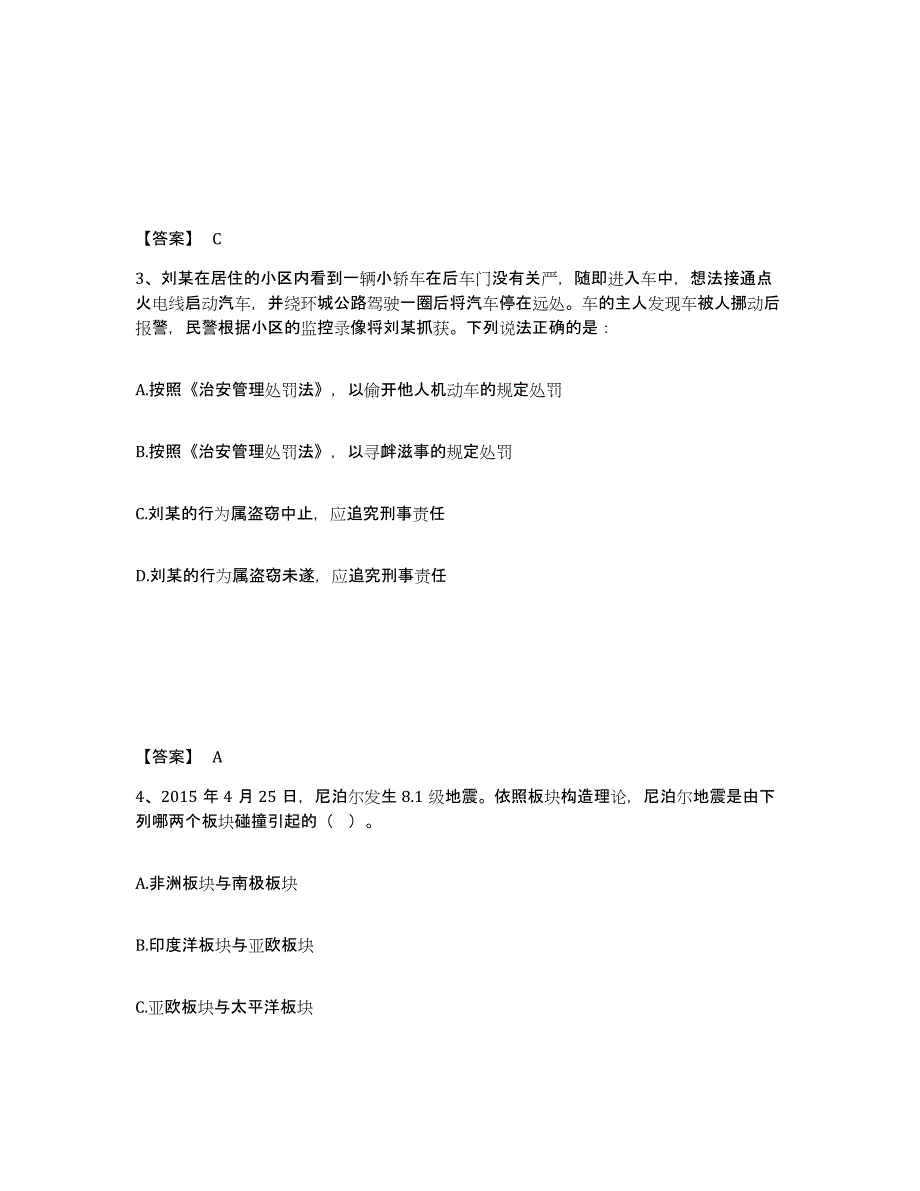 备考2025重庆市渝北区公安警务辅助人员招聘综合练习试卷A卷附答案_第2页