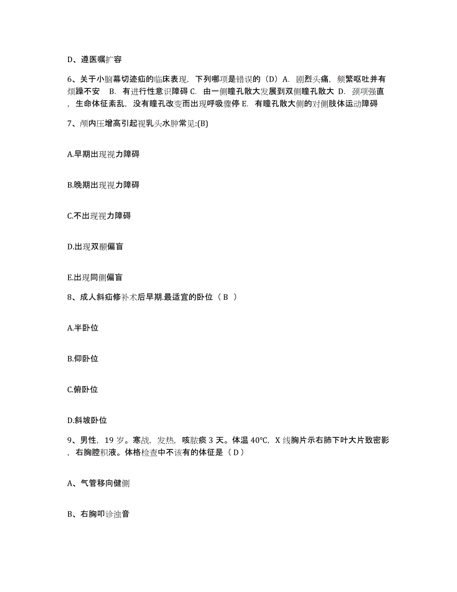 备考2025广东省乐昌市铁路遂道局三处医院护士招聘模考模拟试题(全优)_第2页