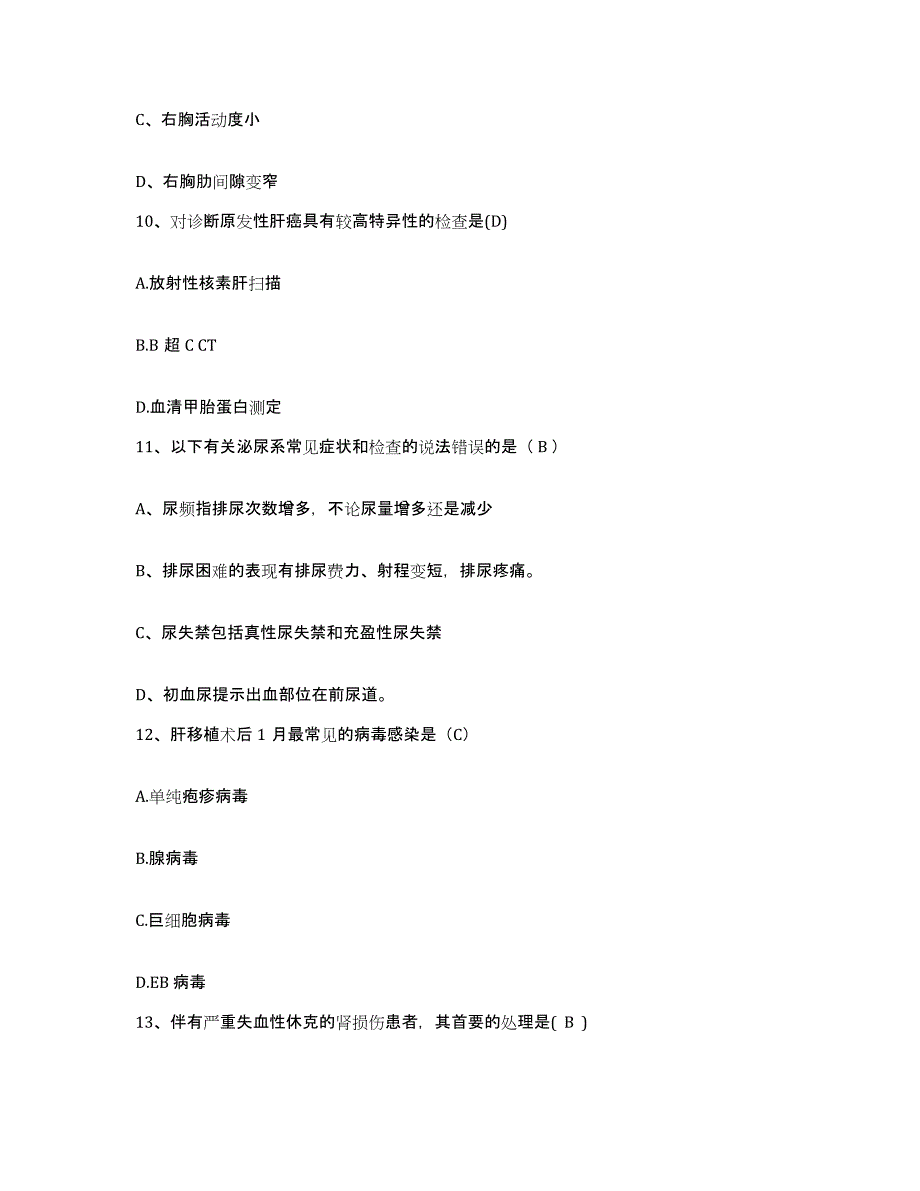 备考2025广东省乐昌市铁路遂道局三处医院护士招聘模考模拟试题(全优)_第3页