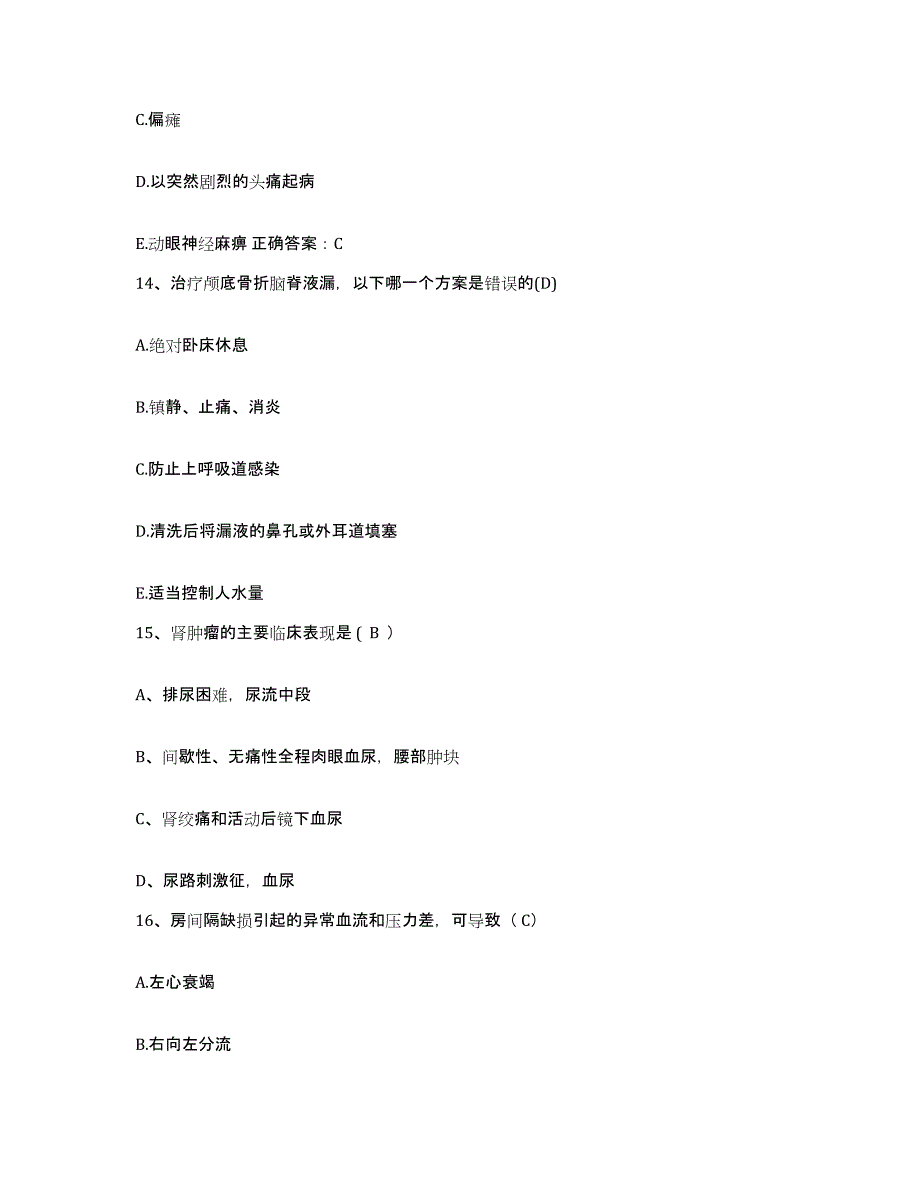 备考2025安徽省安庆市第三人民医院安庆市红十字医院护士招聘押题练习试卷A卷附答案_第4页