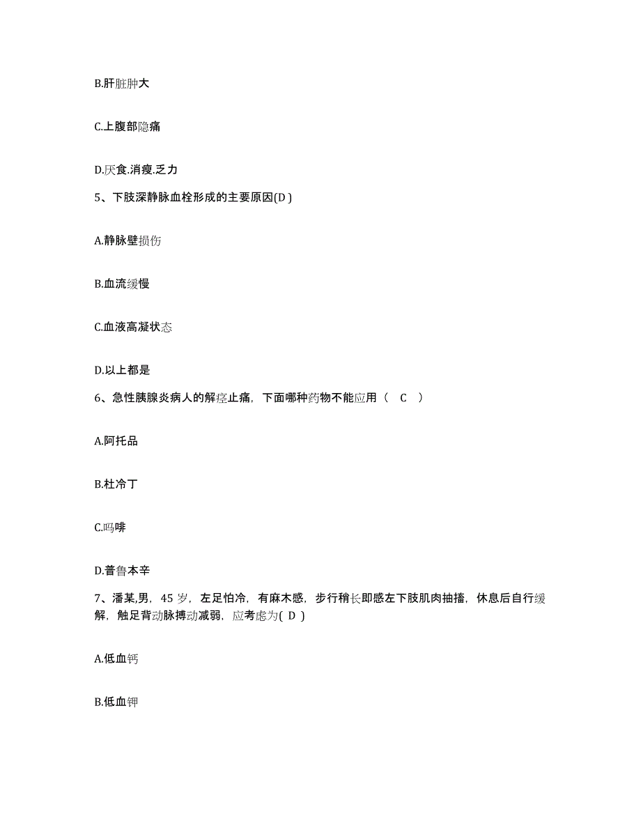 备考2025内蒙古大兴安岭林管局克一河林业局职工医院护士招聘考前冲刺试卷B卷含答案_第2页