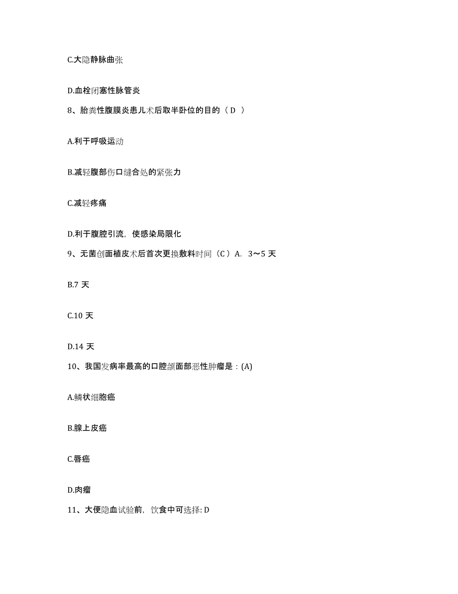 备考2025内蒙古大兴安岭林管局克一河林业局职工医院护士招聘考前冲刺试卷B卷含答案_第3页