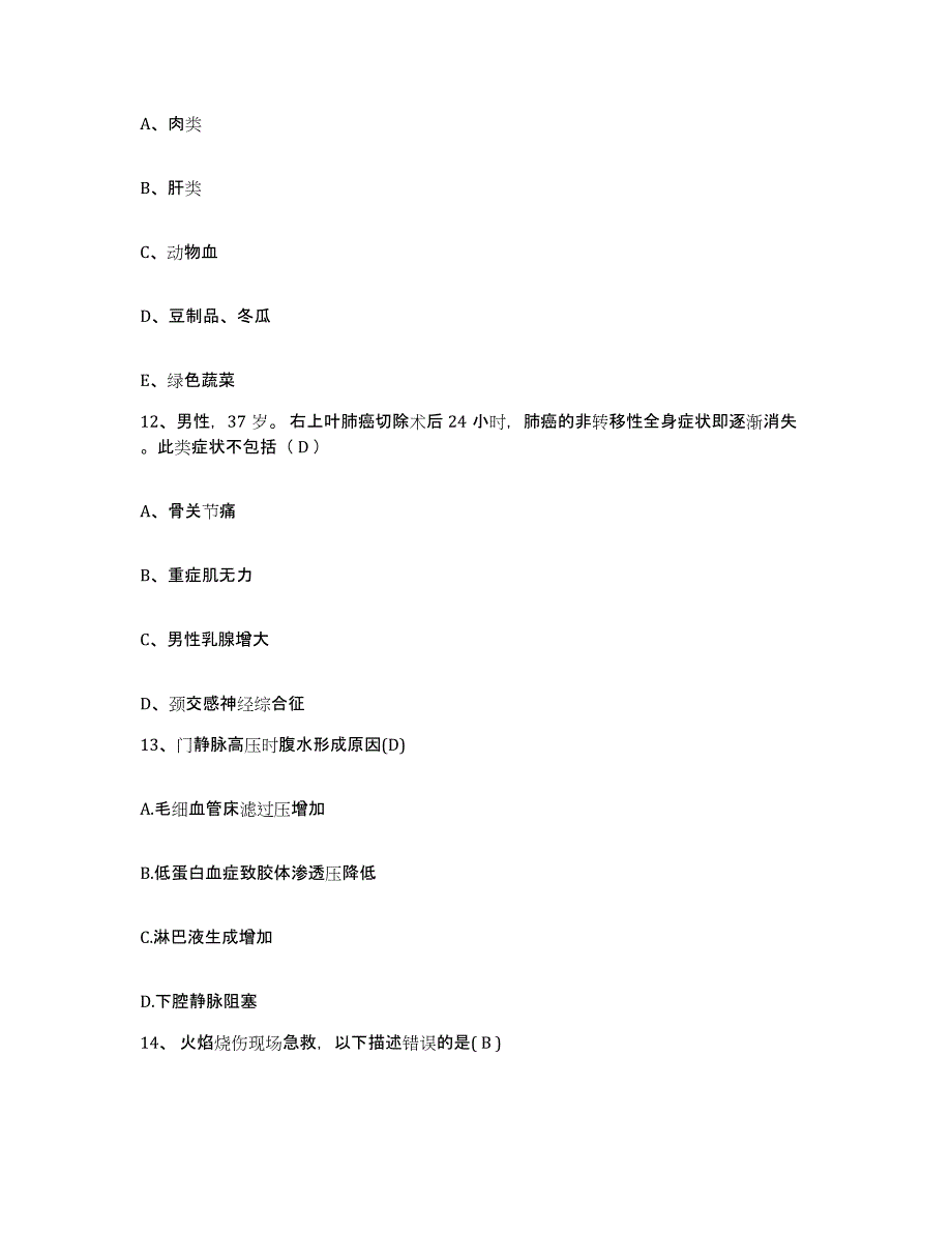 备考2025内蒙古大兴安岭林管局克一河林业局职工医院护士招聘考前冲刺试卷B卷含答案_第4页