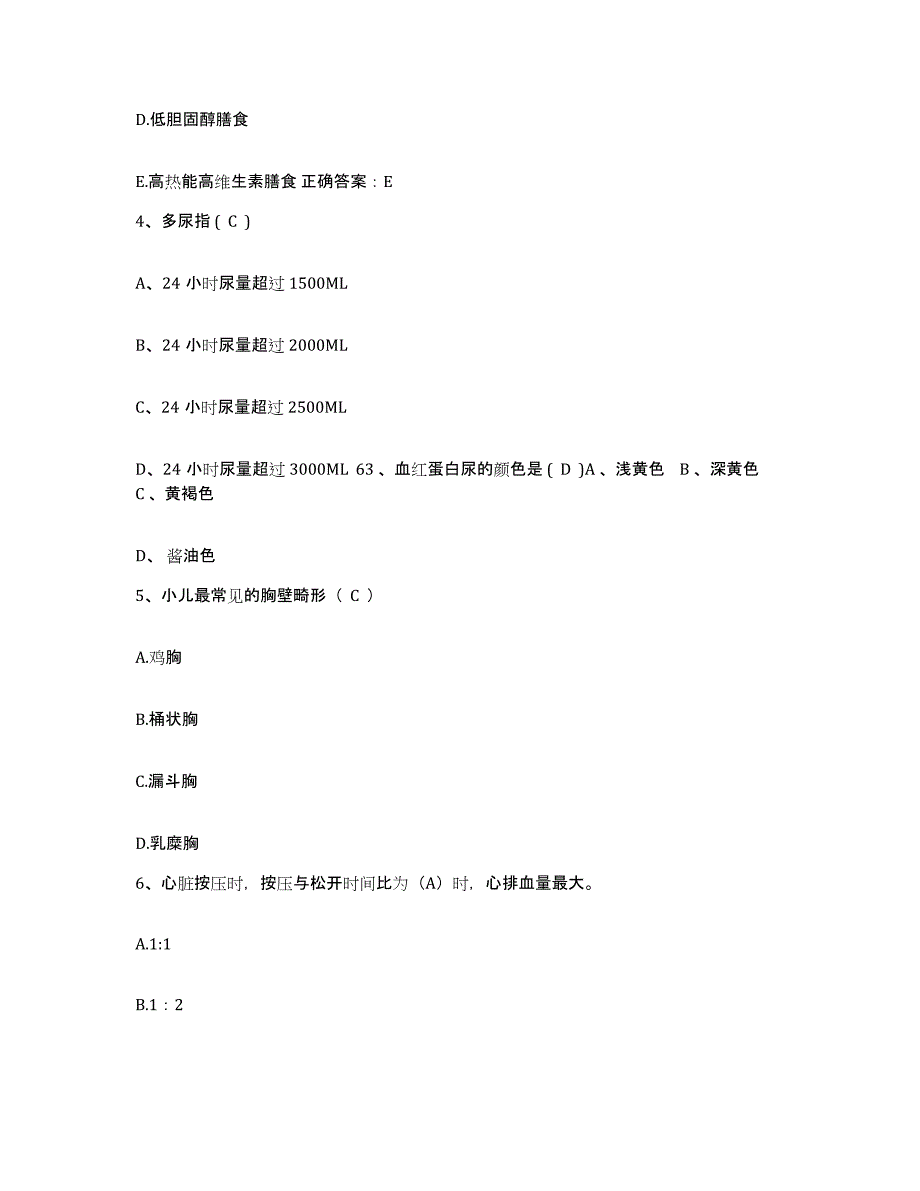 备考2025安徽省巢湖市中医院护士招聘提升训练试卷B卷附答案_第2页