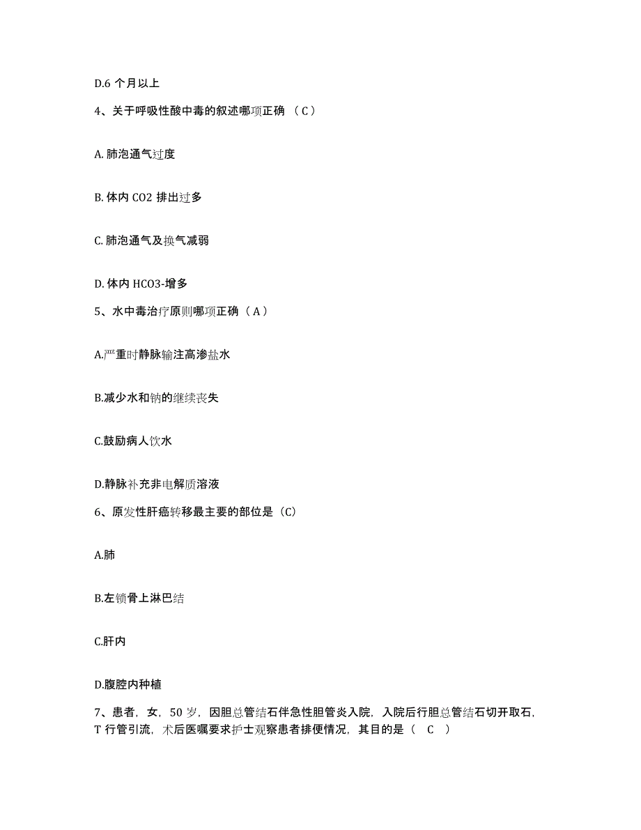 备考2025安徽省芜湖市芜湖长江航运公司职工医院护士招聘自我检测试卷B卷附答案_第2页