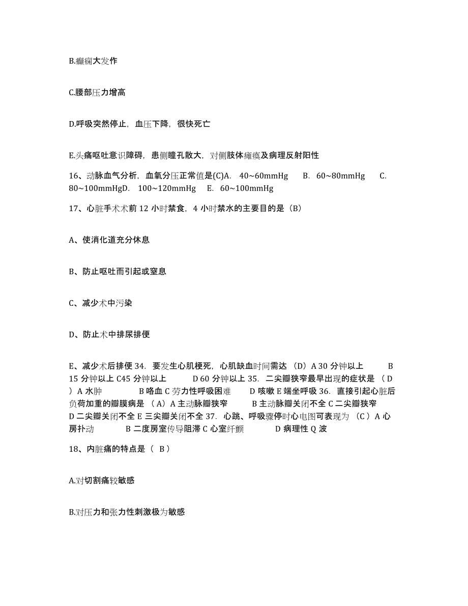 备考2025内蒙古包头市郊区麻池医院护士招聘通关提分题库及完整答案_第5页