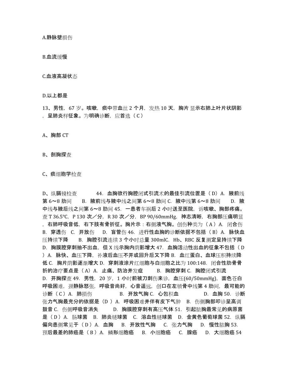 备考2025山东省东营市东青康复中心护士招聘高分通关题型题库附解析答案_第4页