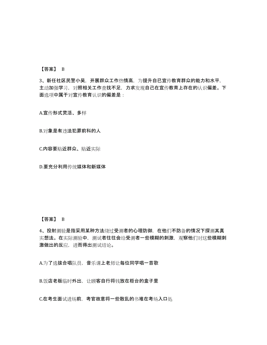 备考2025辽宁省锦州市北镇市公安警务辅助人员招聘高分题库附答案_第2页