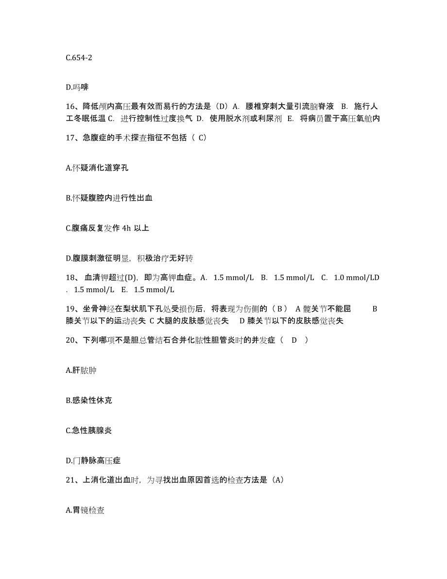 备考2025北京市昌平区北七家镇平西府卫生院护士招聘押题练习试题B卷含答案_第5页